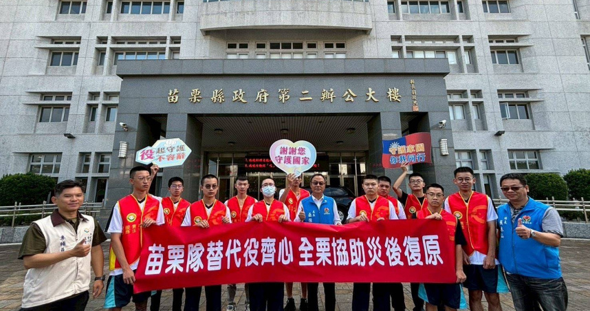 苗栗縣政府響應內政部號召，自今（8）日至10月12日為期5日，派遣13名替代役役男、領隊及相關工作人員前往花蓮支援災後復原工作。（圖／取自苗栗縣政府網站）
