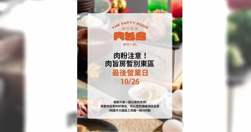 日式炭火直燒漢堡排品牌「肉旨房」宣布台北創始店即將歇業。（圖／翻攝自肉旨房臉書）