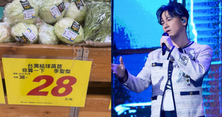 全聯販售萵苣上面還寫著「李聖傑」的標語，讓消費者一頭霧水。（圖／翻攝臉書／大全聯好物分享社、李聖傑）