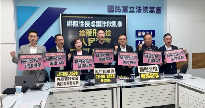 國民黨團表示，面對窮凶極惡的罪犯，法律若失去嚇阻力，就是對善良百姓的殘忍！（圖／截自國民黨團直播）