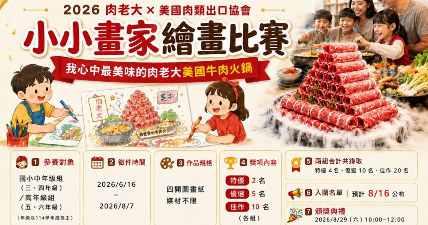 肉老大與美國肉類出口協會共同舉辦小小畫家繪畫比賽。（圖／業者提供）