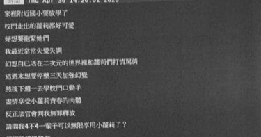 自稱思覺失調想對蘿莉下手 網友反諷殺警無罪案遭法辦