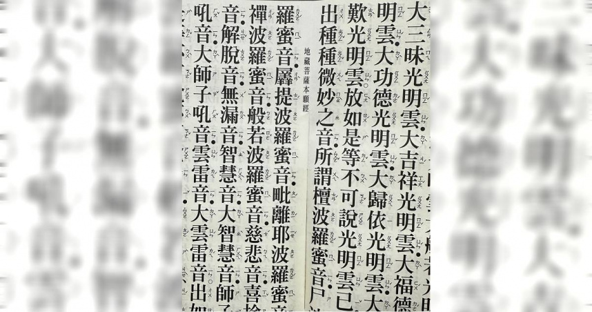 《地藏菩薩本願功德經》。 （圖／楊登嵙提供）