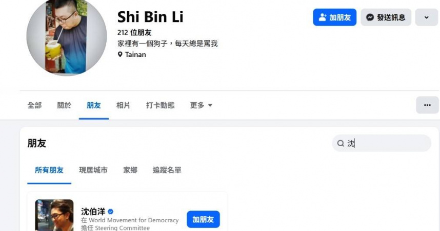獨／河口湖命案追蹤！主嫌分身帳號　赫見沈伯洋在好友名單