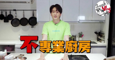 炸雞要搞2小時? 鄭元暢惱羞要大家點外賣
