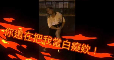 女同學借1.4萬不還!孫安佐痛罵:當我白痴? 深夜4男圍1女討債