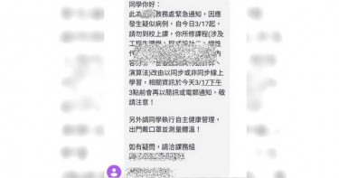 南部某國立大學「有疑似病例」 校方急簡訊通知:勿到校上課