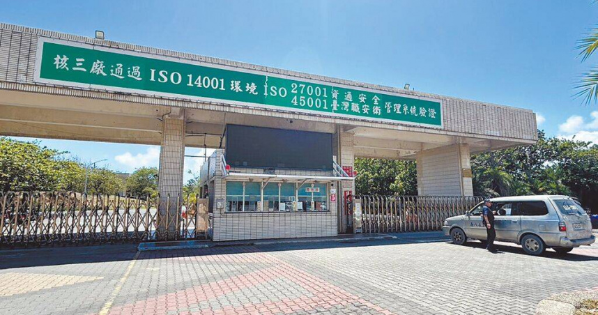 核三廠2號機17日執照到期，我國正式邁入「非核家園」時代。（圖／中國時報謝佳潾攝）