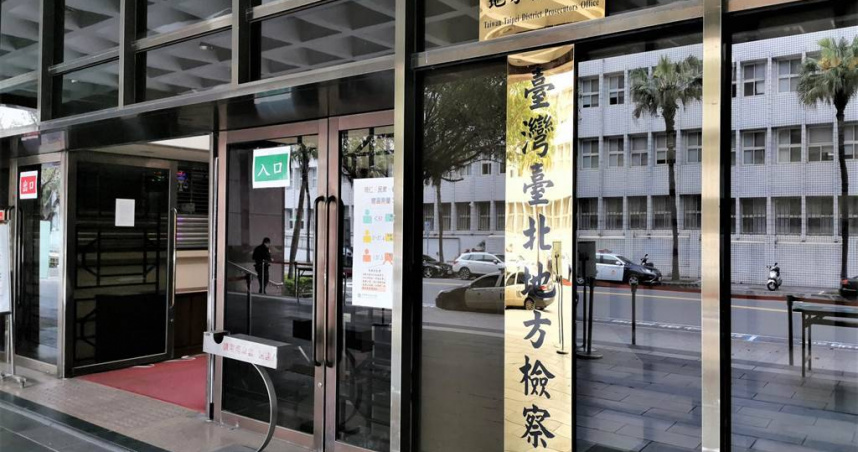臺北地檢署。(圖/報系資料照)