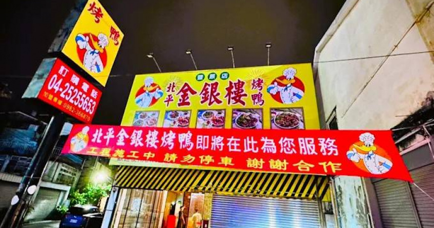 上月才爆食安問題！豐原烤鴨店又出包　累計35人受害遭勒令停業