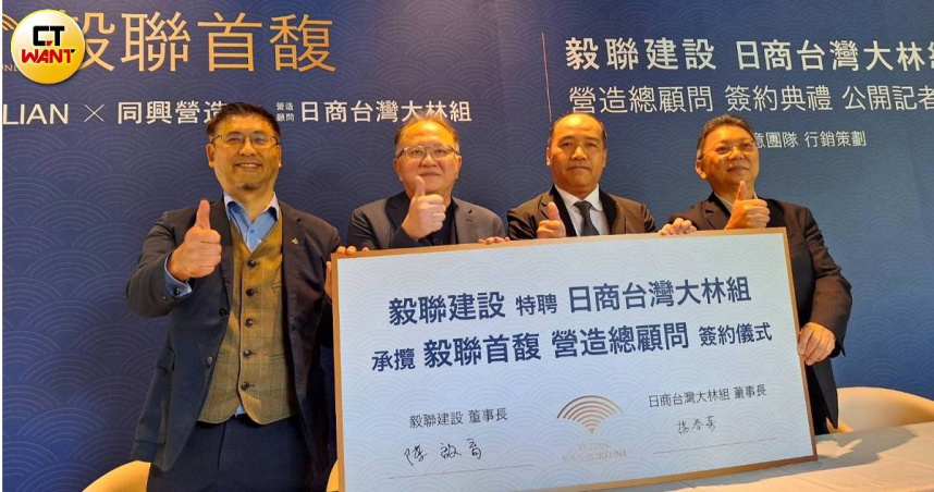 北市大同區指標都更案「毅聯首馥」17日和日商大林組舉行簽約儀式，聘請大林組擔任建案營造總顧問。（圖／林榮芳攝）