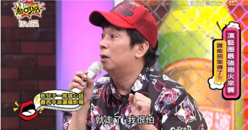 曹西平曾在節目中談及獨居恐懼，感性分享與乾兒子的深厚情誼。（圖／翻攝自YouTube，11點熱吵店）