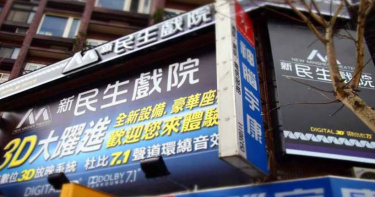 新民生戲院將結束營業。（圖／翻攝自新民生戲院官網）