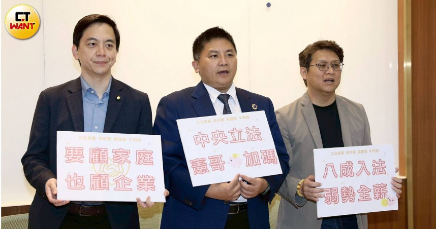 國民黨立委牛煦庭（左起）、吳宗憲、黃建賓召開「少子化再拉警報：國會先立法、家庭企業一起顧」記者會，推動立法將育嬰八成補助納入法源。（圖／侯世駿攝）