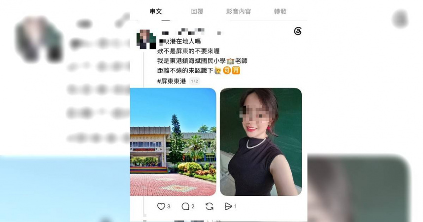 社群平台出現女子自拍，自稱是屏東縣海濱國小老師，校方查證後緊急澄清「沒有這位老師」。（圖／翻攝自Threads）