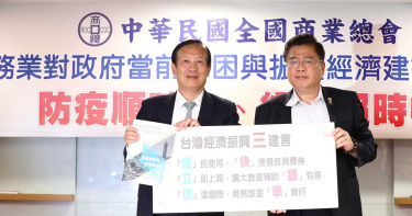 商總提6 7 8月3階段解封 便民 立即 通商3建言救台灣經濟