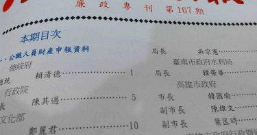 身價最高閣員財產揭密 前文化部長鄭麗君存款「僅」剩2432萬元