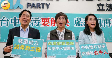 解決空汙不用口水 民眾黨籲不要讓台中人兩害相權