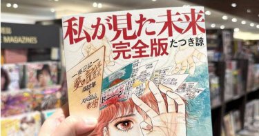 日本漫畫家龍樹諒在作品《我所看見的未來》描繪,2025年7月會發生大災難。(圖/翻攝自X)