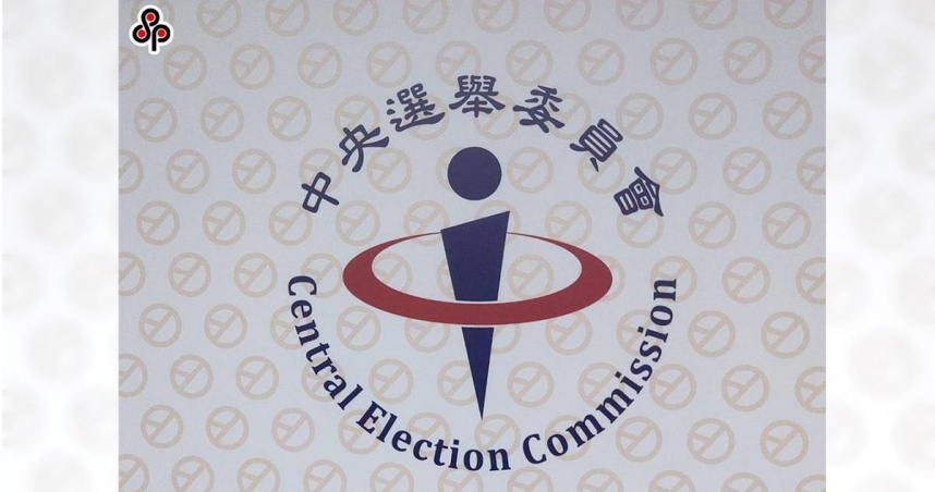 中選會。（圖／報系資料照）