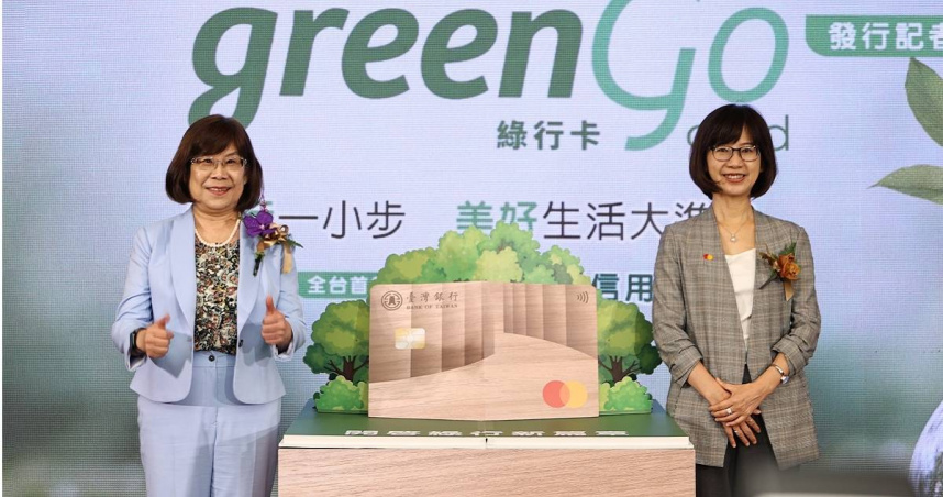 台灣銀行董事長凌忠嫄（左）表示，台銀承作房貸案較無壓力。圖為台灣銀行發行亞洲首張木質信用卡的「綠行卡」上市記者會，右為萬事達卡台灣區董事總經理陳懿文。（圖／台銀提供）
