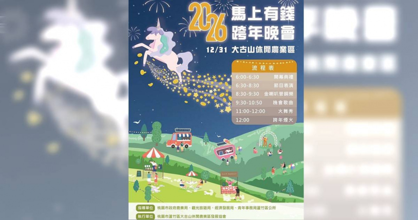 民眾投訴跨年夜在大古山等待接駁車無果，現場燈光全熄陷黑暗。（圖／翻攝自大古山休閒農業區臉書，下同）