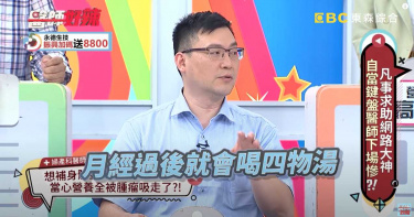 20歲妹經期後喝四物湯半年「腹部隆起」 醫傻:快10公分了