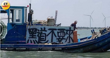海上大戰1/廠商建風場花樣百出!漁場慘變墳場 找黑道扮漁民鬧事