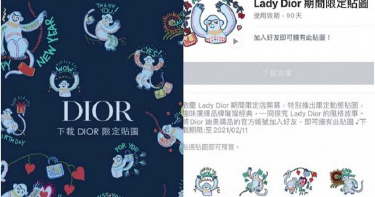 有DIOR免費貼圖快下載!LADY DIOR 期間限定店即將開幕,同步推出超可愛時髦貼圖!