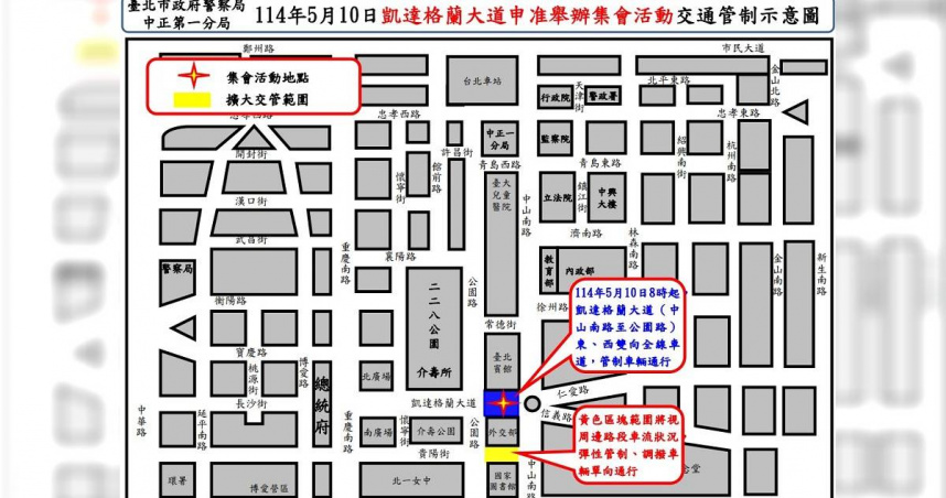 北市中正一分局針對週末將登場的終結兒虐與挺陸配遊行活動，實施週邊交管。（圖／翻攝畫面）