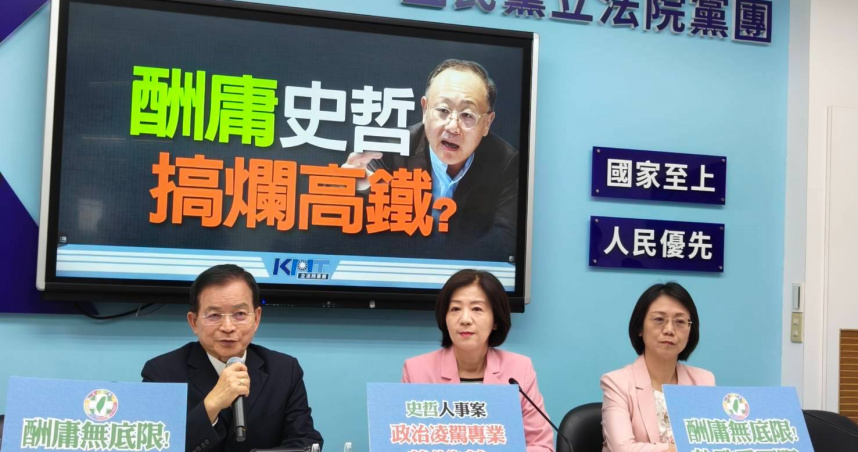 國民黨團今天開記者會,再度痛批史哲接任高鐵董座的人事安排是用人惟親、荒腔走板(圖/國民黨團提供)