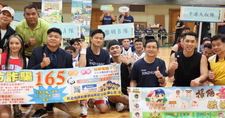 新莊分局舉辦反毒識詐籃球賽，表達對青少年安全與防制犯罪教育的重視。（圖/翻攝畫面）