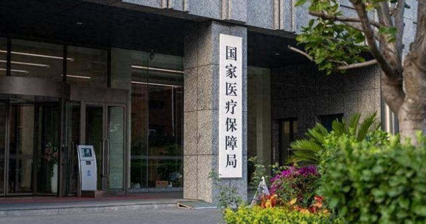 大陸國家醫療保障局。（圖／翻攝自新京報）