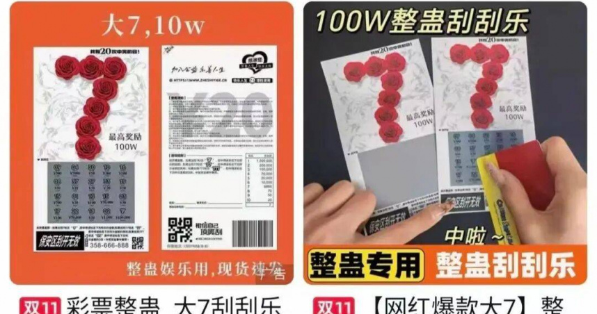 網路販售的整人假刮刮樂，反成詐騙新手法。（圖／翻攝自網易新聞）