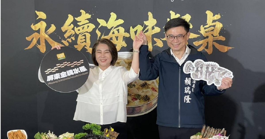周春米與賴瑞隆同台行銷屏東水產，盼深化南高屏合作。（圖／報系資料庫）