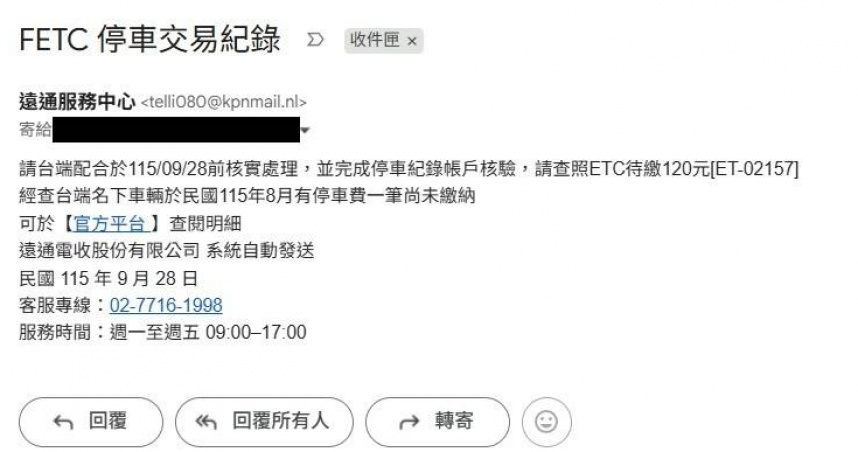集團假冒遠傳電信寄送催繳信件。（圖／刑事局提供）