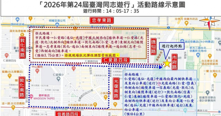 24屆同志大遊行周末信義區登場　周邊交管一次看