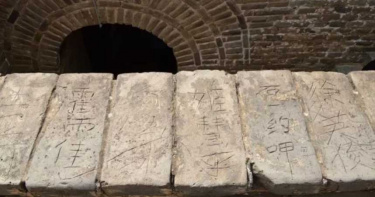 簡直體無完磚!明長城「鎮北台」全被刻字 413年古蹟慘毀容