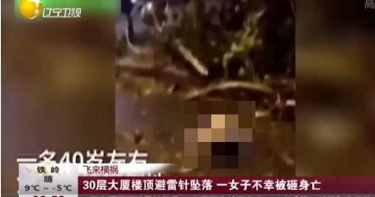 避雷針30樓高空墜落 女子遭砸全身「多處骨折」慘亡