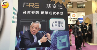 打出彭淮南顧立雄看板人物 大推好享退基金「終身」0手續費