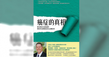 【舒心BAR】吳若權:遠離癌症要靠自己