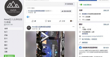 【國發會大撒幣5】網軍出動護駕? 臉書按讚爆增近10倍