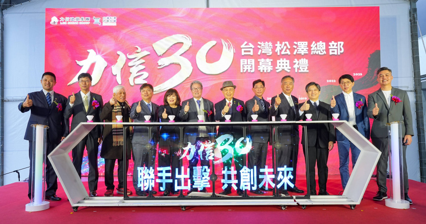 力信建築集團舉辦30周年暨台灣松澤企業總部開幕典禮。（圖／業者提供）