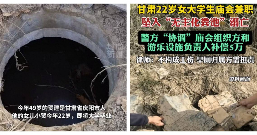 女大生的手機掉進廁所，打撈一半整個人掉下去，在化糞池裡溺斃。（圖／翻攝自微博）