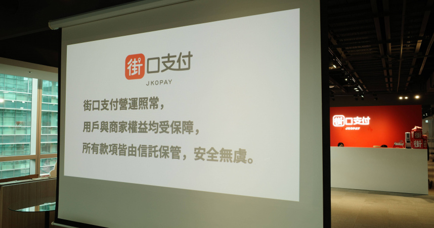 街口支付11日強調，街口支付擁有完整的經營團隊與公司治理架構，受金管會監管，與母公司之民事訴訟無關，營運、財務與用戶權益皆不受任何影響。（圖／街口支付提供）