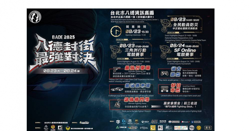 八德資訊商圈年度盛事。(圖片提供／台北市八德資訊商圈發展協會)