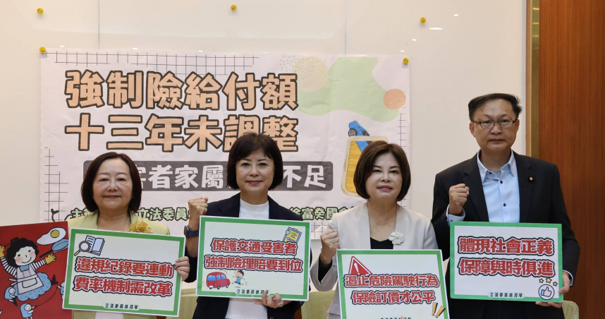 立法委員林月琴（左二）、賴惠員（右二）、徐富癸（右一）13日與安駕盟理事長林美娜舉行「強制險給付額十三年未調整、受害者家屬保障不足」記者會。（圖／林月琴辦公室提供）