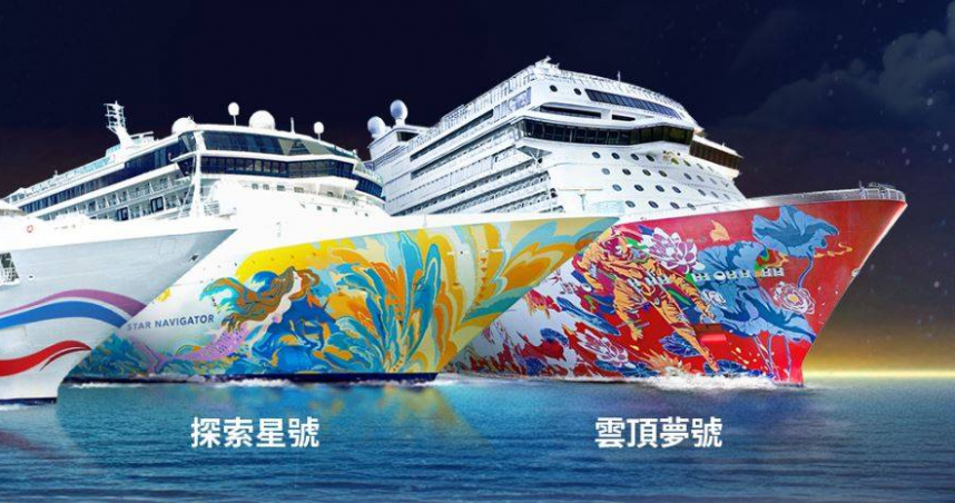 因應國際油價上漲，麗星郵輪宣布加收燃油附加費。（圖／翻攝自麗星郵輪官網）