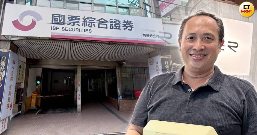 CTWANT取得消息，財政部將支持耐斯陳冠如續任國票證券副董事長。（圖／報系資料、翻攝自googlemap螢幕）