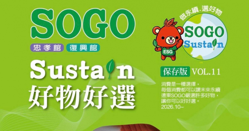 圖片提供／「SOGO Sustain好物好選」